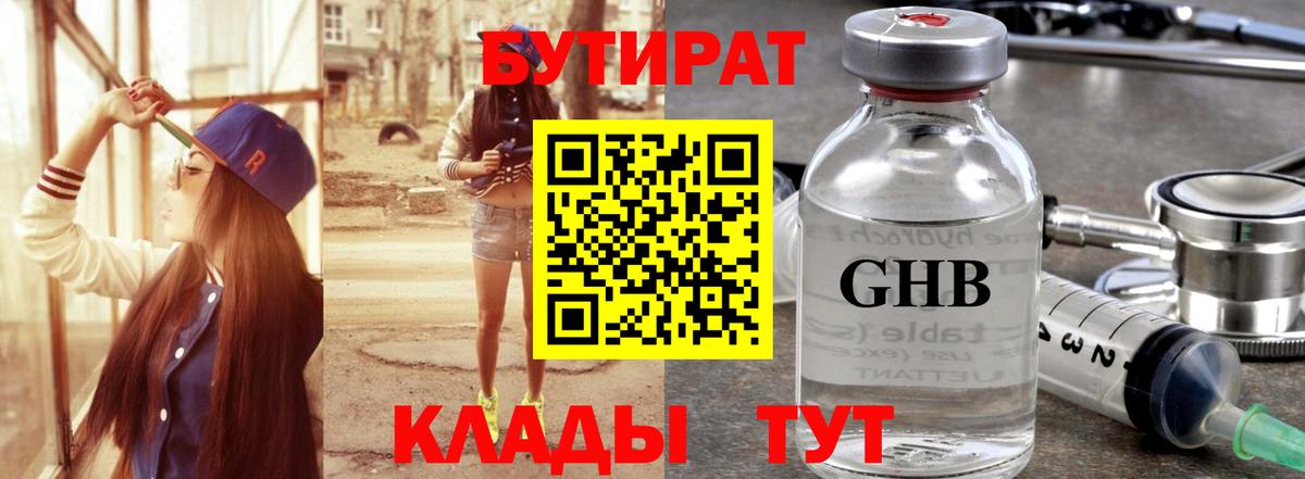 Бутират GHB  Вход с VPN  Заинск 