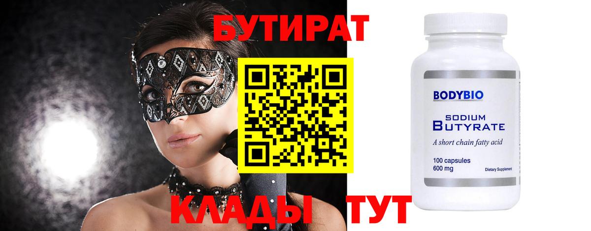 БУТИРАТ жидкий экстази Заинск