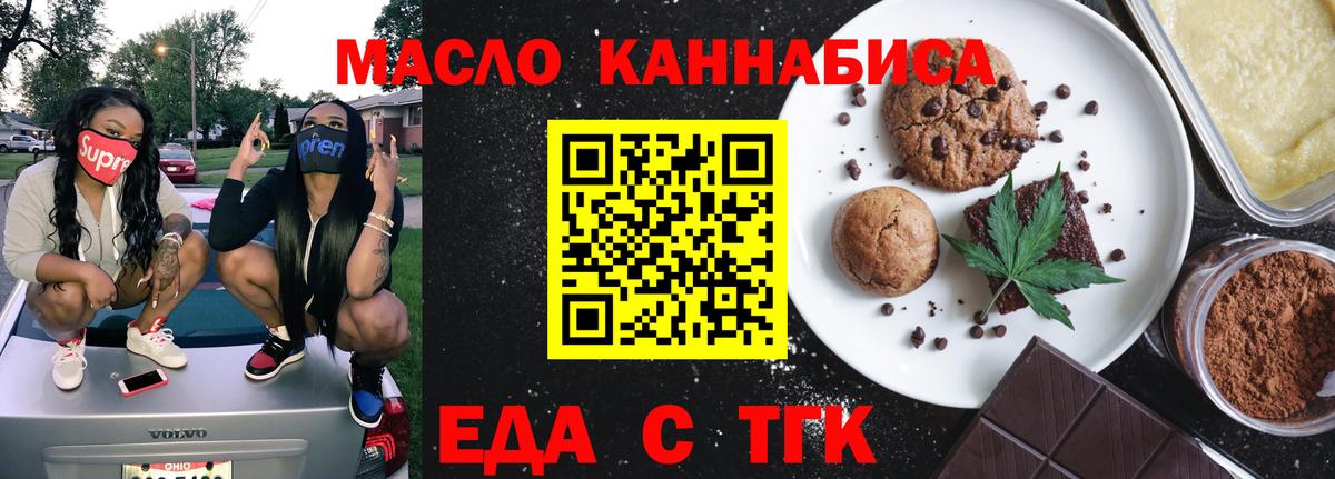 Еда ТГК марихуана  Вход с VPN  Заинск 