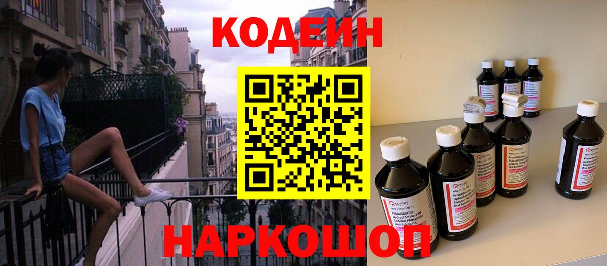 Кодеиновый сироп Lean напиток Lean (лин)  Кодеин Purple Drank  Вход с VPN  Заинск 