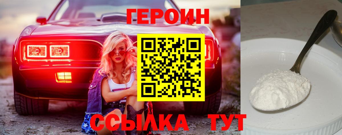 ГЕРОИН Афган Заинск
