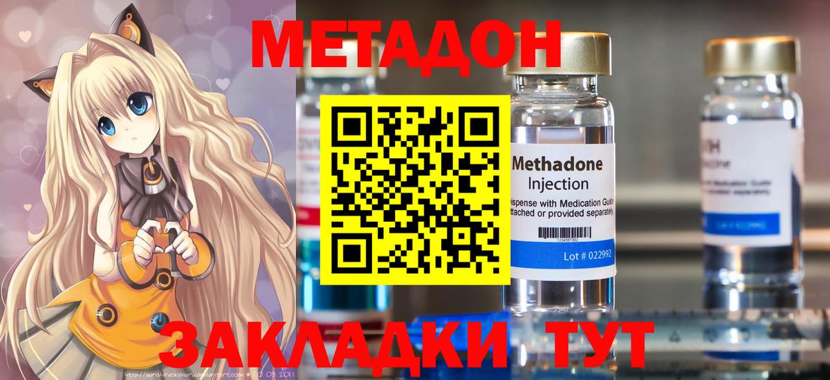 МЕТАДОН мёд  МЕТАДОН methadone  Заинск  Вход с VPN 