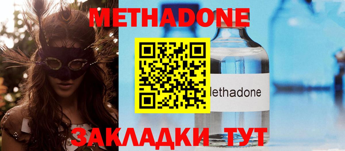 МЕТАДОН кристалл Заинск
