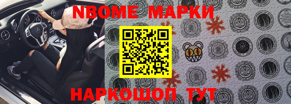 Марки N-bome 1,8мг  цена   Заинск  Вход с VPN 